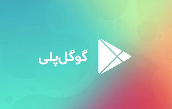 گیفت کارت گوگل پلی
