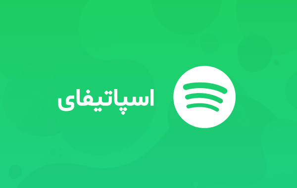گیفت کارت اسپاتیفای